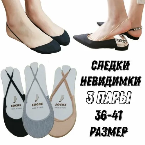 Подследники , размер 36-41, черный, бежевый