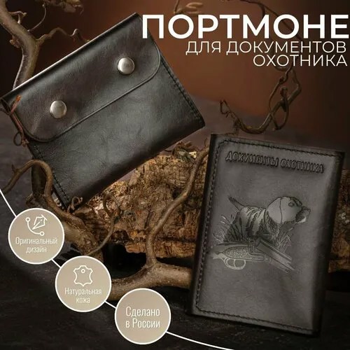 Обложка  Портмоне для документов охотника, натуральная кожа, коричневый