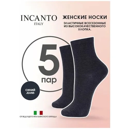 Носки Incanto, 5 пар, размер 39-40(3), синий