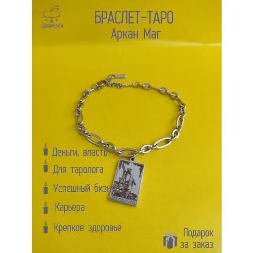Браслет-цепочка, размер 21 см., серебряный