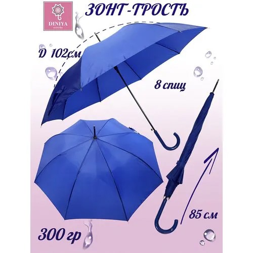 Зонт-трость Diniya, синий