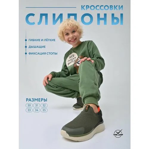 Полуботинки TimeJump, размер 30, хаки