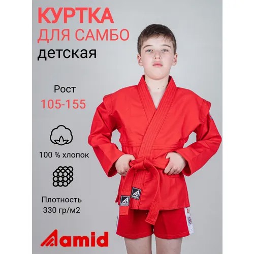 Amid, красный