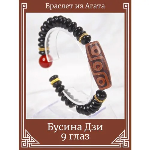 Защитный тибетский браслет с девятиглазой бусиной Дзи из натурального камня черный агат/Охранный амулет-талисман на руку/Бижутерия