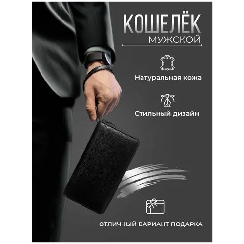 Кошелек , натуральная кожа, матовая фактура, на молнии, 3 отделения для банкнот, отделение для карт, подарочная упаковка, черный