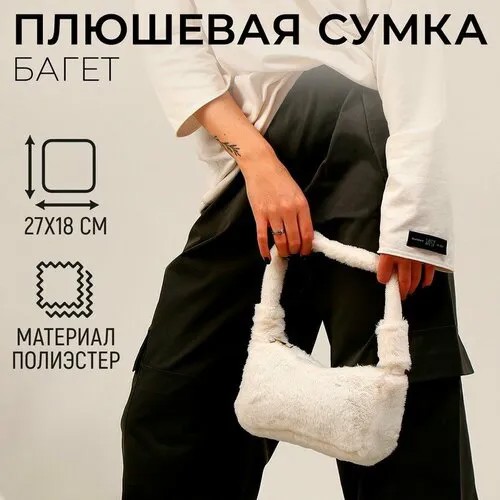 Сумка  кросс-боди Milo toys, белый