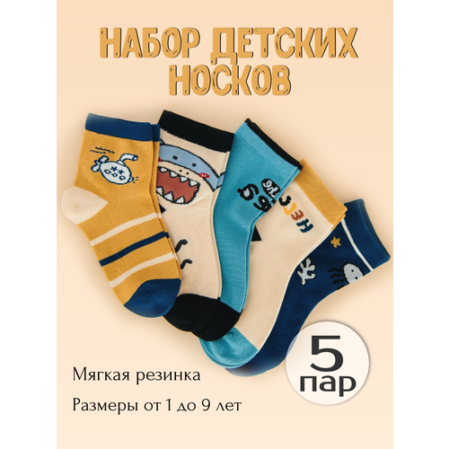 Носки beYoo Для мальчиков, 5 пар, размер 7-9, , желтый, бирюзовый, синий