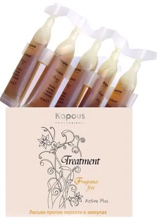 Kapous Fragrance free Лосьон против перхоти Treatment Active Plus для волос и кожи головы в ампулах, 5 мл, 10 шт.