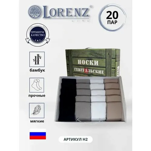 Носки LorenzLine, 20 пар, размер 41/42, мультиколор