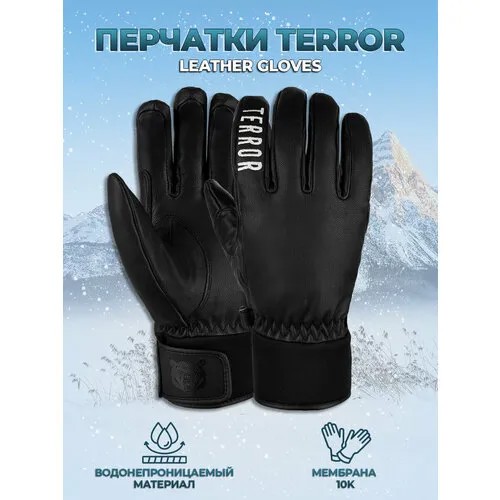 Перчатки Terror, размер L, черный