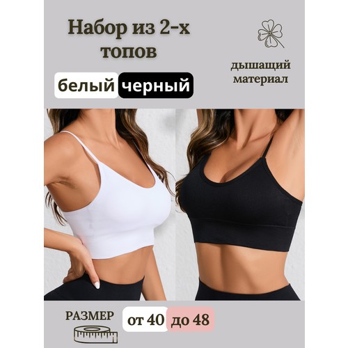 Кроп-топ, 2 шт., размер 40-48, белый, черный