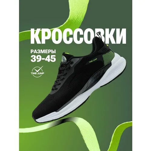 Кроссовки TimeJump, полнота G (EU)/ на среднюю и широкую стопу, размер 40, черный