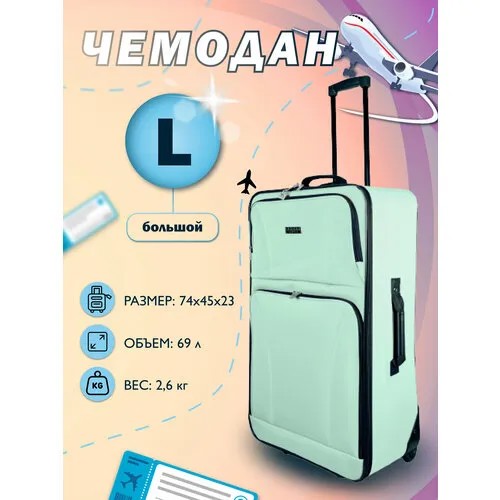 Чемодан PROFFI, 69 л, размер L, зеленый