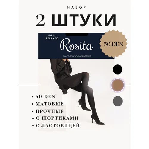 Колготки Rosita, 50 den, 2 шт., размер 4, бежевый