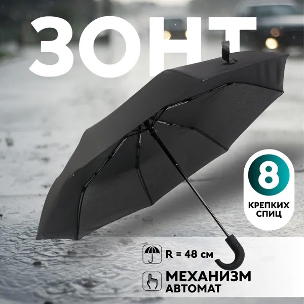 Зонт автоматический
