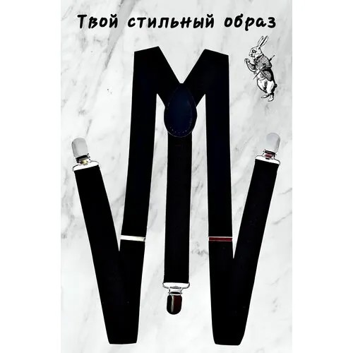 Подтяжки , размер 160, черный