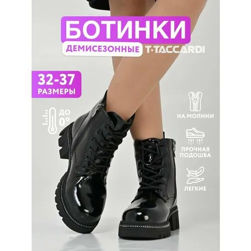 Ботинки T.Taccardi, размер 32, черный