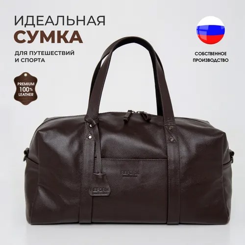 Сумка дорожная Reform Д015001, 20 л, 18х25х50 см, ручная кладь, коричневый