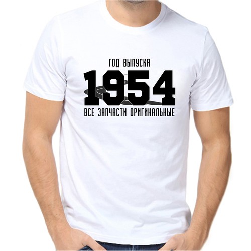 Футболка год выпуска 1954 запчасти оригинальные, размер (60)5XL, белый