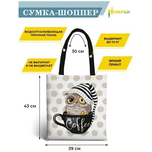 Сумка шоппер Homepick, фактура гладкая, мультиколор, белый