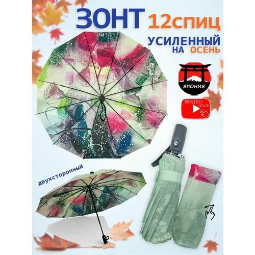 Зонт Steki-AME, салатовый