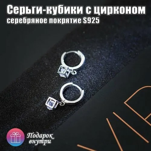 Серьги с подвесками  Серьги кубики, медь, бижутерный сплав, циркон, размер/диаметр 20 мм., серебряный