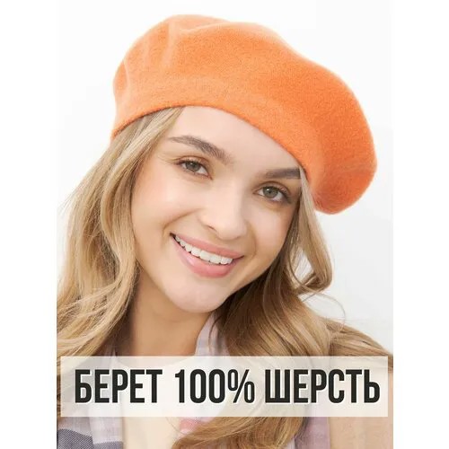 Берет Frimis, демисезон/зима, размер Универсальный, оранжевый