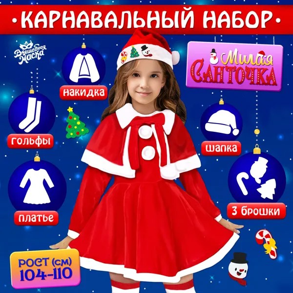 Карнавальный новогодний костюм