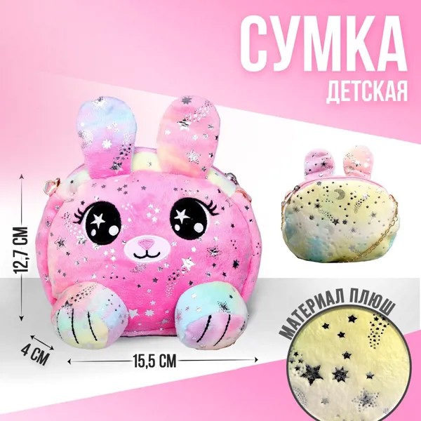 Сумка детская меховая