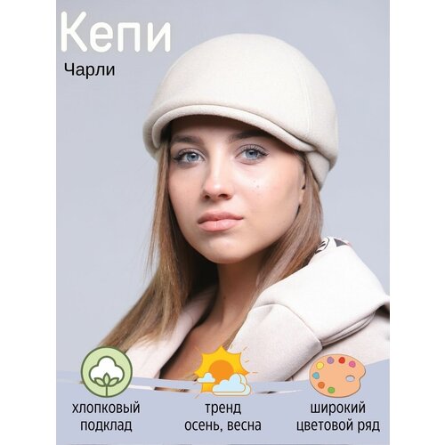 Кепка Kapi-Amur, размер 57-58, белый