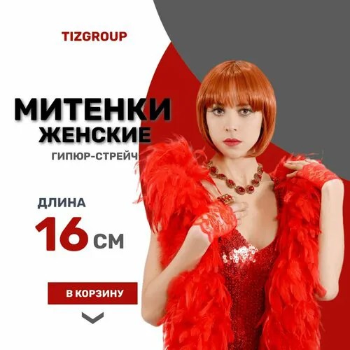 Митенки Театр Имперских Зрелищ демисезонные, размер 7.5, красный