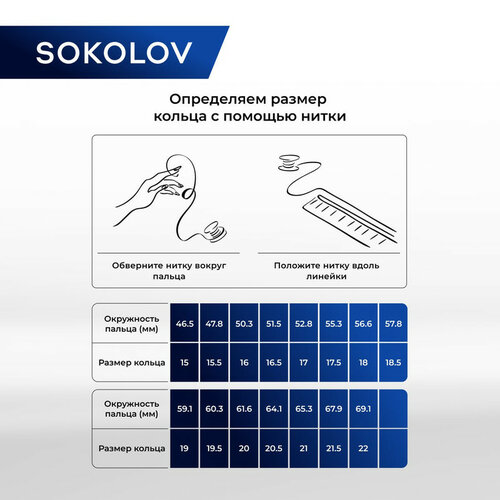 Кольцо помолвочное SOKOLOV, серебро, 925 проба, фианит, размер 15, бесцветный