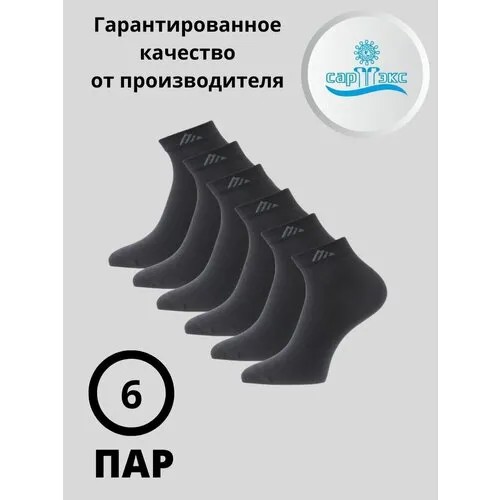 Носки САРТЭКС, комплект, 6 пар, размер 27, черный