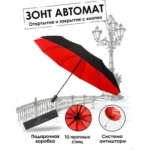 Зонт Под дождем, черный, красный