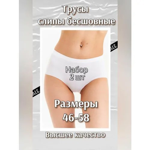 Трусы , размер XXL, белый