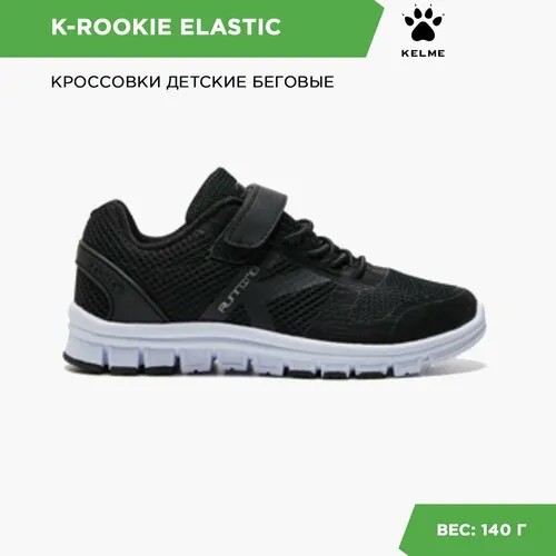 Кроссовки Kelme, размер 30 EUR/ 12.5C USA, черный