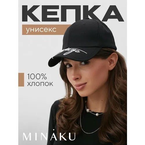 Кепка Minaku, размер 54/56, черный