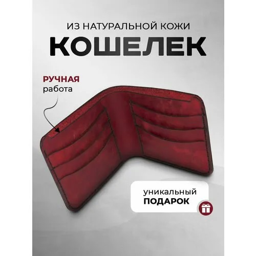 Кошелек , красный