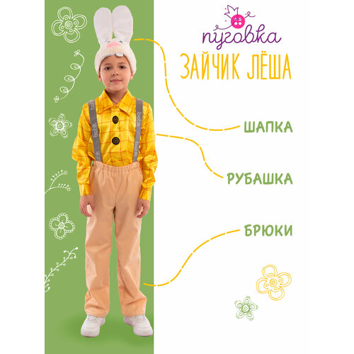 Карнавальный костюм детский 