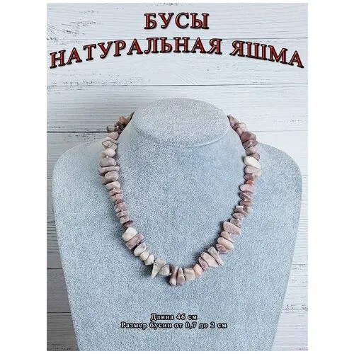 Бусы ОптимаБизнес, яшма, длина 46 см, серый