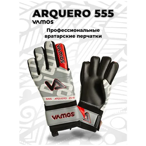 Перчатки вратарские VAMOS ARQUERO 555 8.5 размер