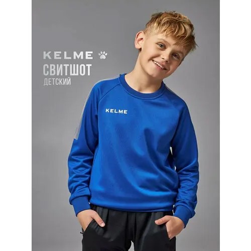 Свитшот Kelme, размер 130, синий