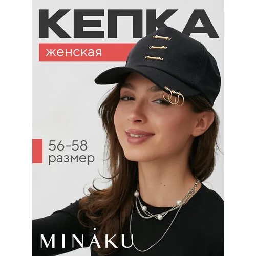 Бейсболка Minaku, размер 56-58, черный
