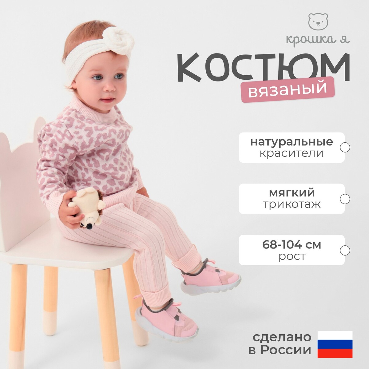 Костюм вязаный