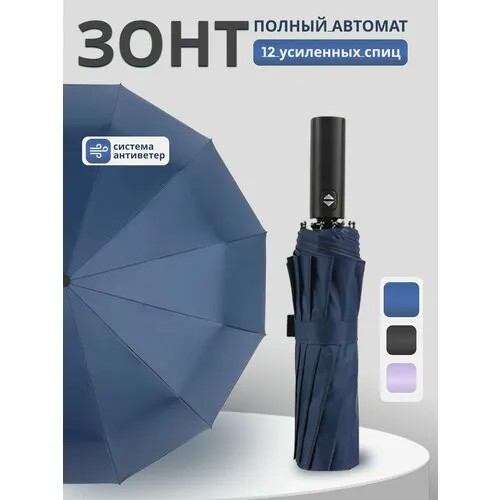 Зонт , синий