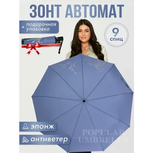 Зонт Popular, синий, белый