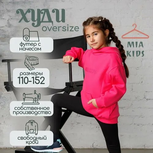Худи Mia Kids, размер 146, розовый, фуксия