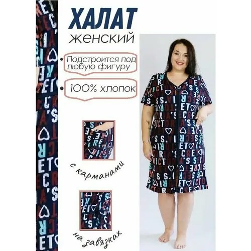 Халат МИЛЕНА средней длины, короткий рукав, карманы, пояс, размер 64, синий