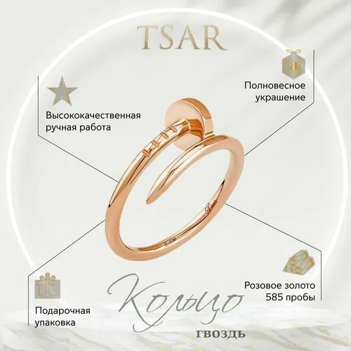 Кольцо помолвочное Tsar, красное золото, 585 проба, гравировка, размер 18, золотой