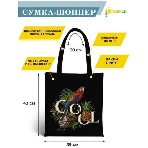 Сумка шоппер Homepick, фактура гладкая, черный